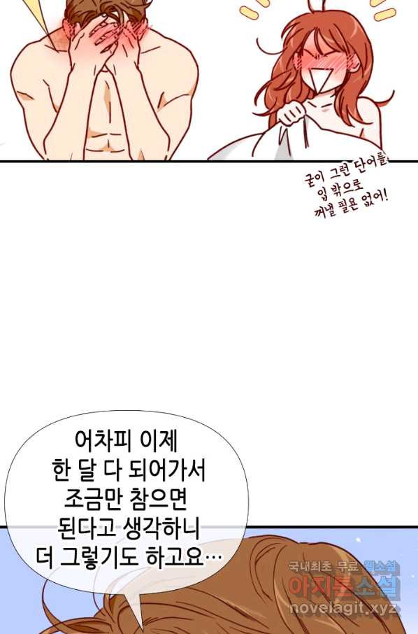 24분의 1 로맨스 117화 - 웹툰 이미지 60