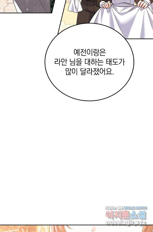 악녀 카루나가 작아졌어요 46화 - 웹툰 이미지 60