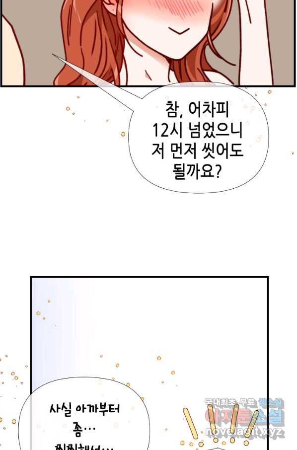 24분의 1 로맨스 117화 - 웹툰 이미지 63