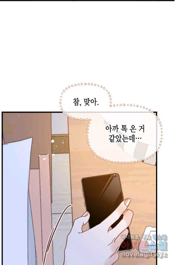 24분의 1 로맨스 117화 - 웹툰 이미지 68