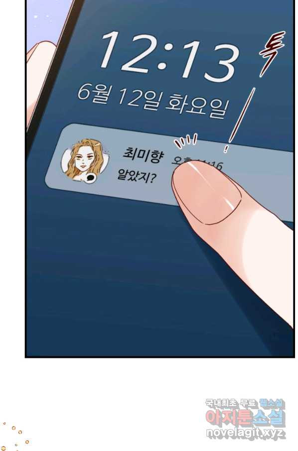 24분의 1 로맨스 117화 - 웹툰 이미지 70