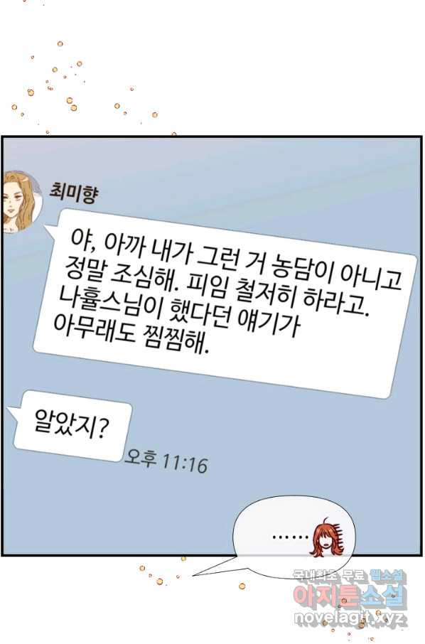 24분의 1 로맨스 117화 - 웹툰 이미지 71