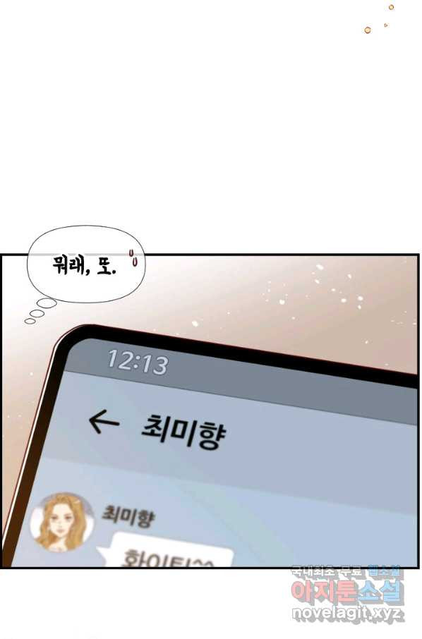 24분의 1 로맨스 117화 - 웹툰 이미지 72