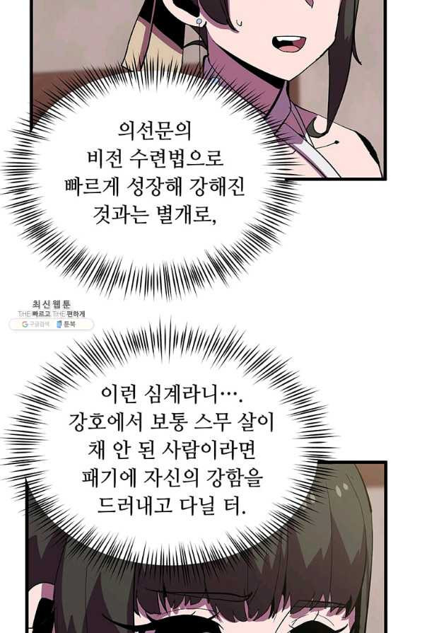 의원귀환 59화 - 웹툰 이미지 27