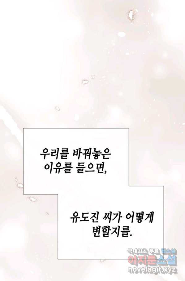 24분의 1 로맨스 117화 - 웹툰 이미지 87