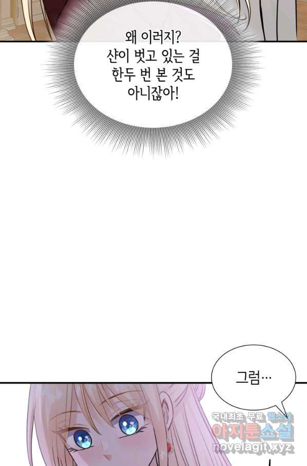 메리지 앤 소드 44화 - 웹툰 이미지 102