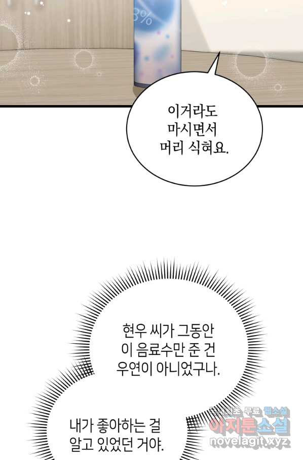 대놓고 사내연애 44화 - 웹툰 이미지 15