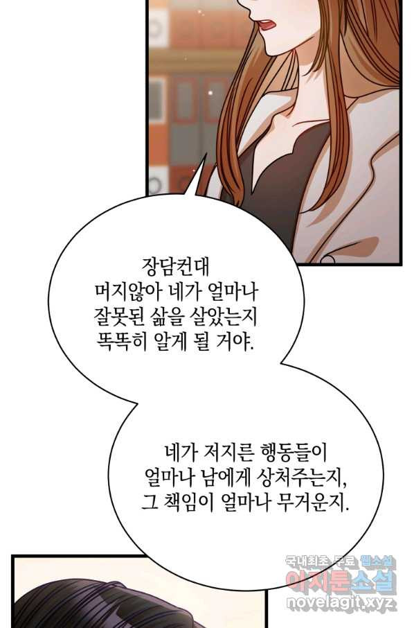 대놓고 사내연애 44화 - 웹툰 이미지 43