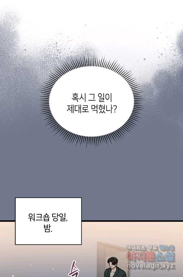 대놓고 사내연애 44화 - 웹툰 이미지 58