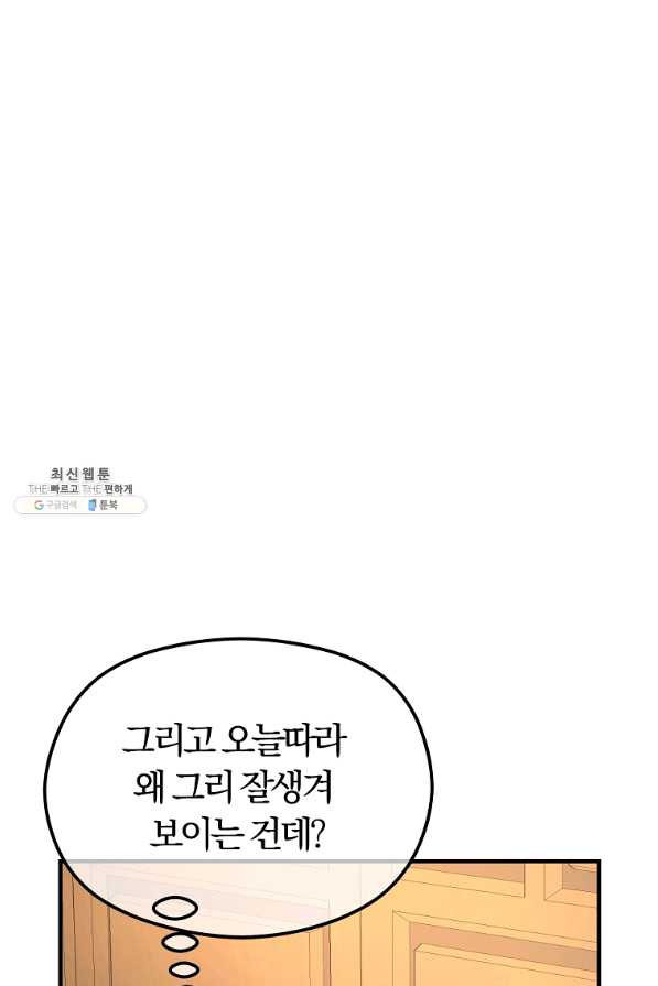 악역인데, 인기가 너무 많다 43화 - 웹툰 이미지 28