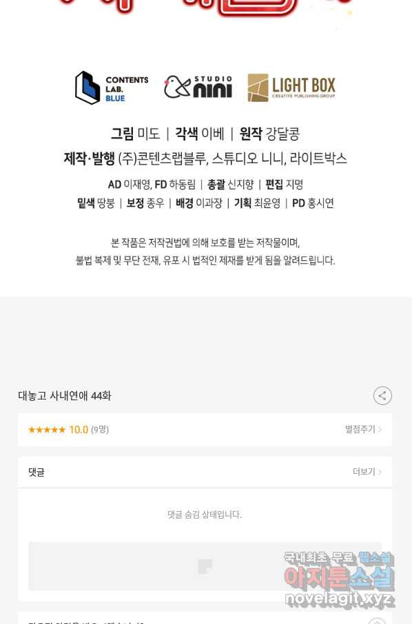 대놓고 사내연애 44화 - 웹툰 이미지 78