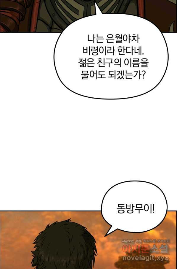 풍뢰도 28화 - 웹툰 이미지 50