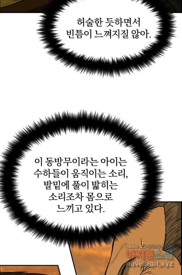 풍뢰도 28화 - 웹툰 이미지 57