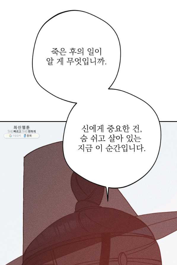 공주, 선비를 탐하다 64화 - 웹툰 이미지 106