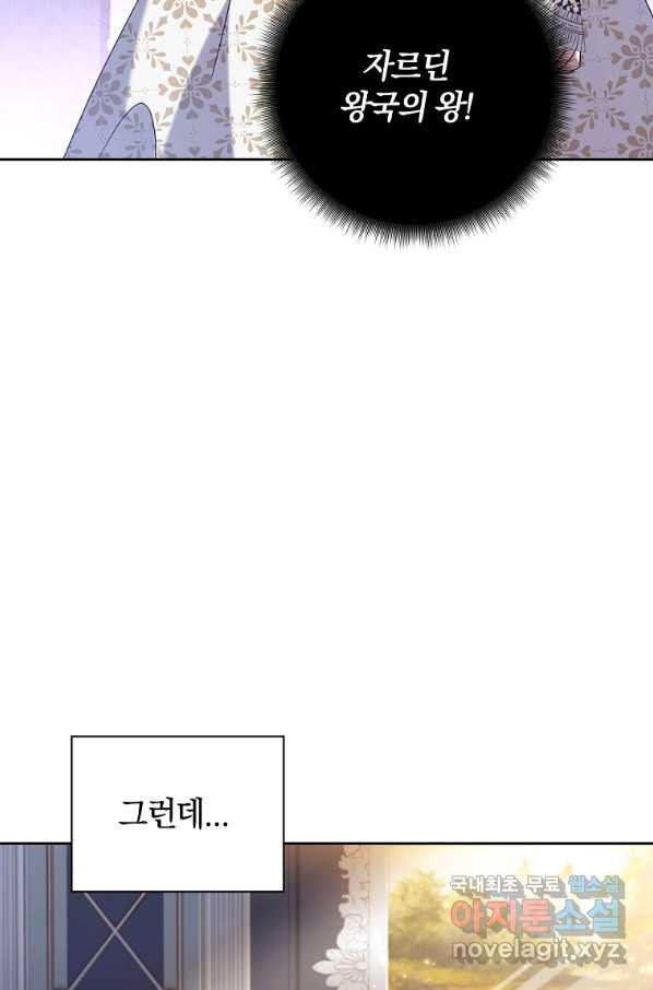 다락방 황녀님 30화 - 웹툰 이미지 56