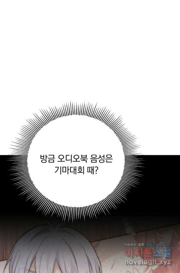 어차피 조연인데 나랑 사랑이나 해 55화 - 웹툰 이미지 40