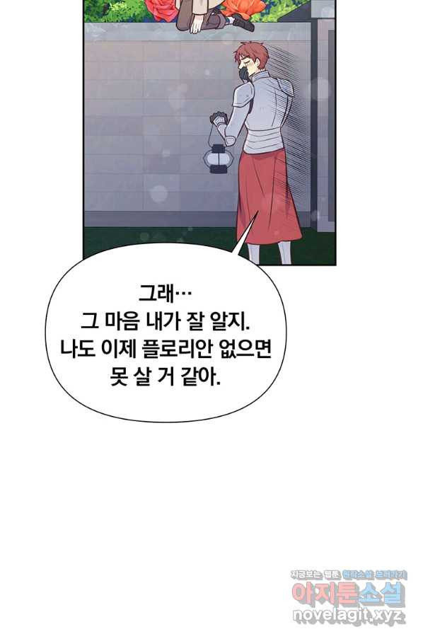 어차피 조연인데 나랑 사랑이나 해 55화 - 웹툰 이미지 66