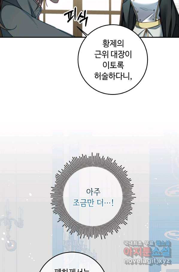 소설 속 악녀 황제가 되었다 116화 - 웹툰 이미지 55