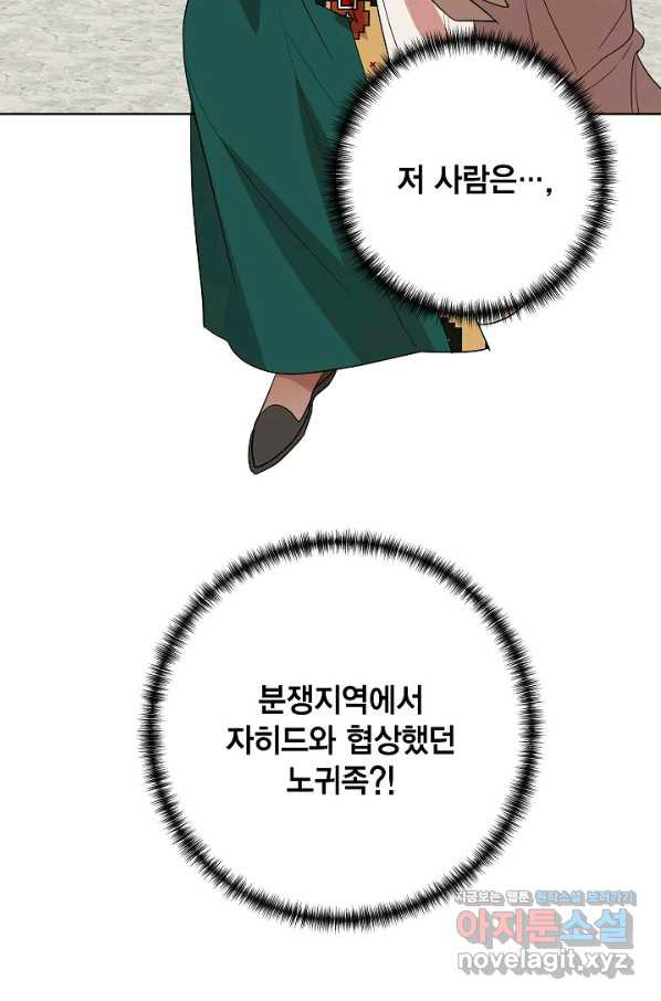 나를 잡아먹지 말아줘 70화 - 웹툰 이미지 14