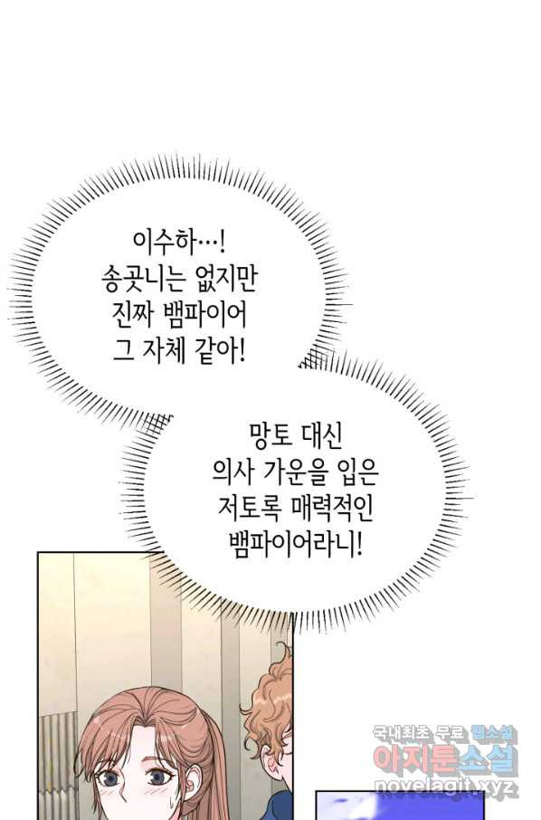 은밀한 나의 동거인 64화 - 웹툰 이미지 4