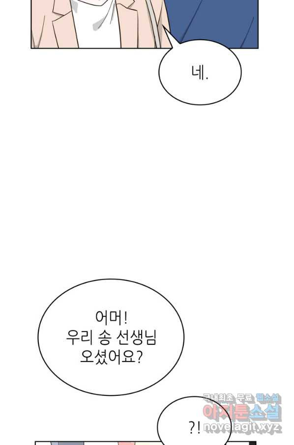 은밀한 나의 동거인 64화 - 웹툰 이미지 11