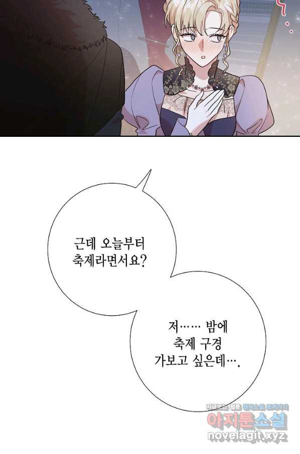 나를 잡아먹지 말아줘 70화 - 웹툰 이미지 69