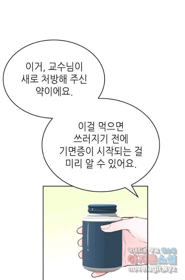 은밀한 나의 동거인 64화 - 웹툰 이미지 61