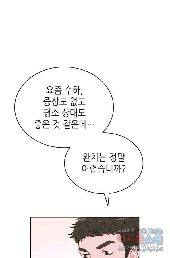 은밀한 나의 동거인 64화 - 웹툰 이미지 64