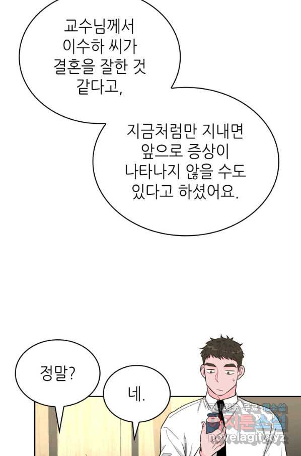 은밀한 나의 동거인 64화 - 웹툰 이미지 67