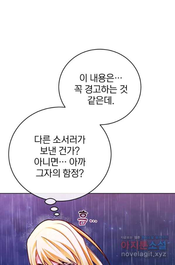 공녀님은 이상형과 결혼하기 싫어요 41화 - 웹툰 이미지 27