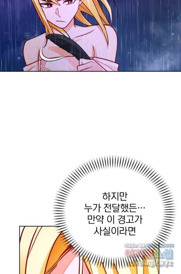 공녀님은 이상형과 결혼하기 싫어요 41화 - 웹툰 이미지 28