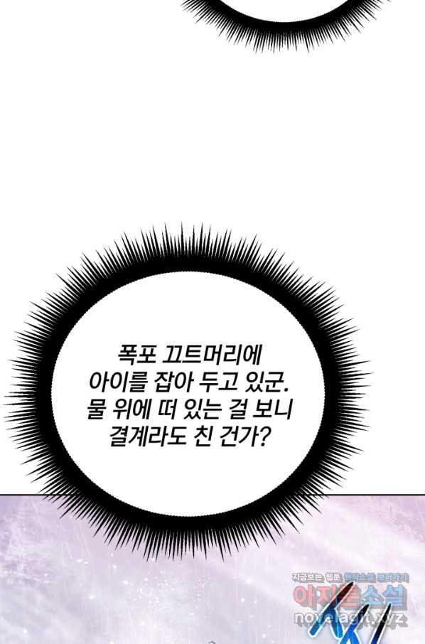 공녀님은 이상형과 결혼하기 싫어요 41화 - 웹툰 이미지 60