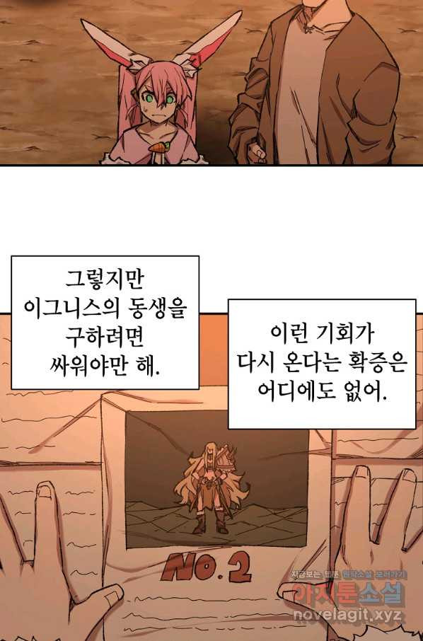 드래곤에고 시즌2 33화 - 웹툰 이미지 6