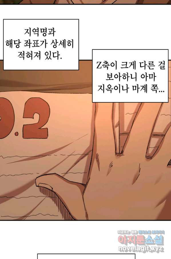 드래곤에고 시즌2 33화 - 웹툰 이미지 9