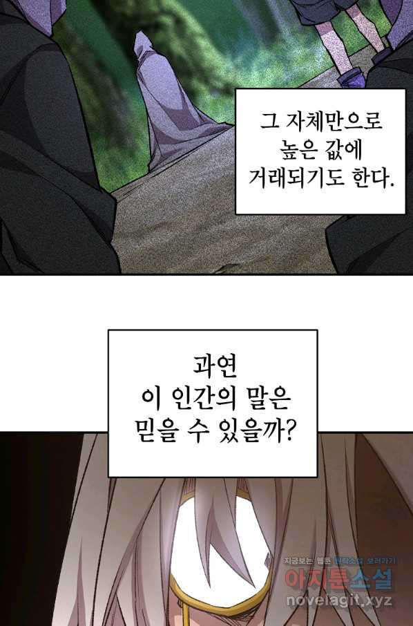 드래곤에고 시즌2 33화 - 웹툰 이미지 26