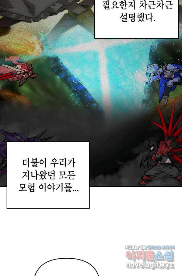 드래곤에고 시즌2 33화 - 웹툰 이미지 72