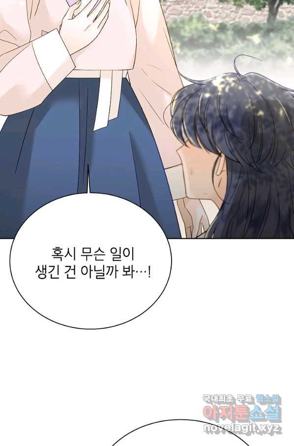 Oh! 마이 서방님 44화 - 웹툰 이미지 9