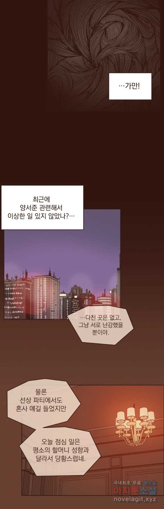 재벌과의 인터뷰 91화 넘버원 튜닝 - 웹툰 이미지 9