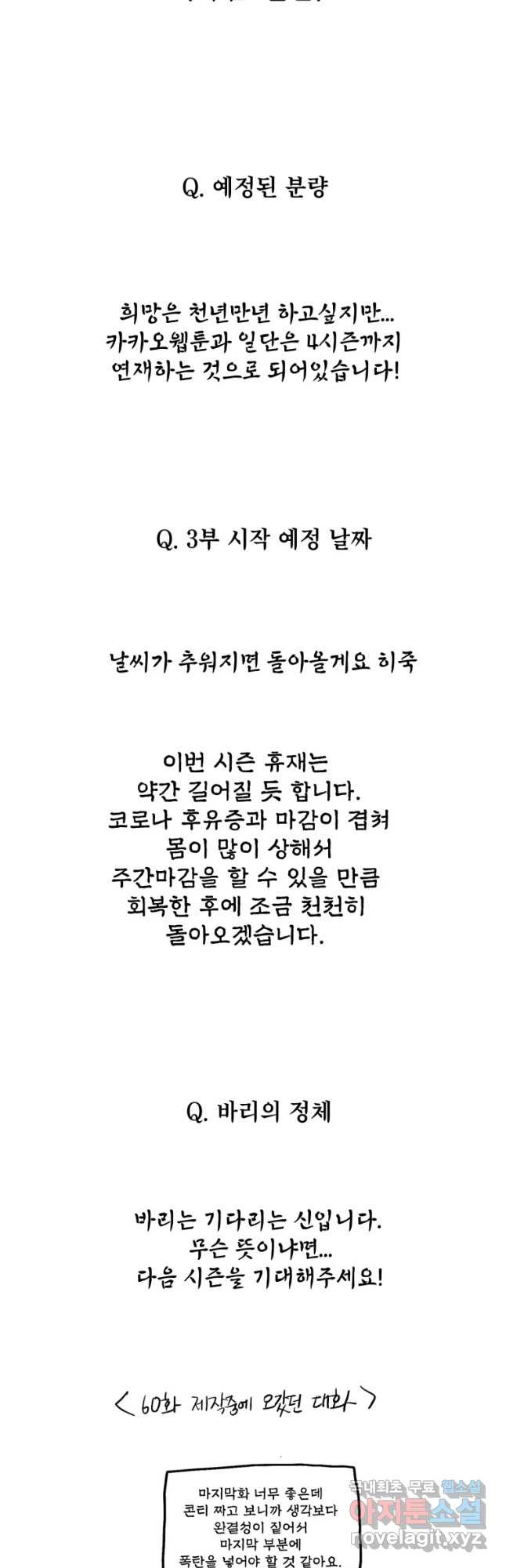 백로식당 2부 후기 - 웹툰 이미지 2