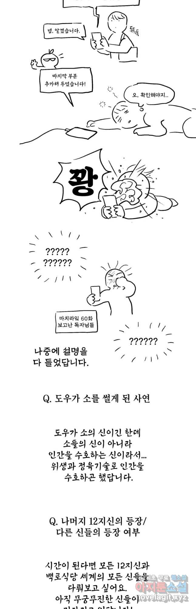 백로식당 2부 후기 - 웹툰 이미지 3