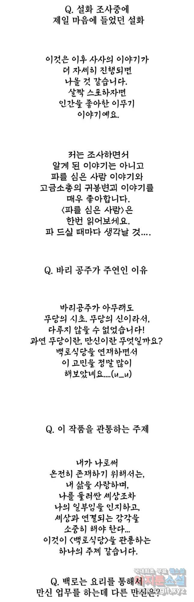 백로식당 2부 후기 - 웹툰 이미지 10