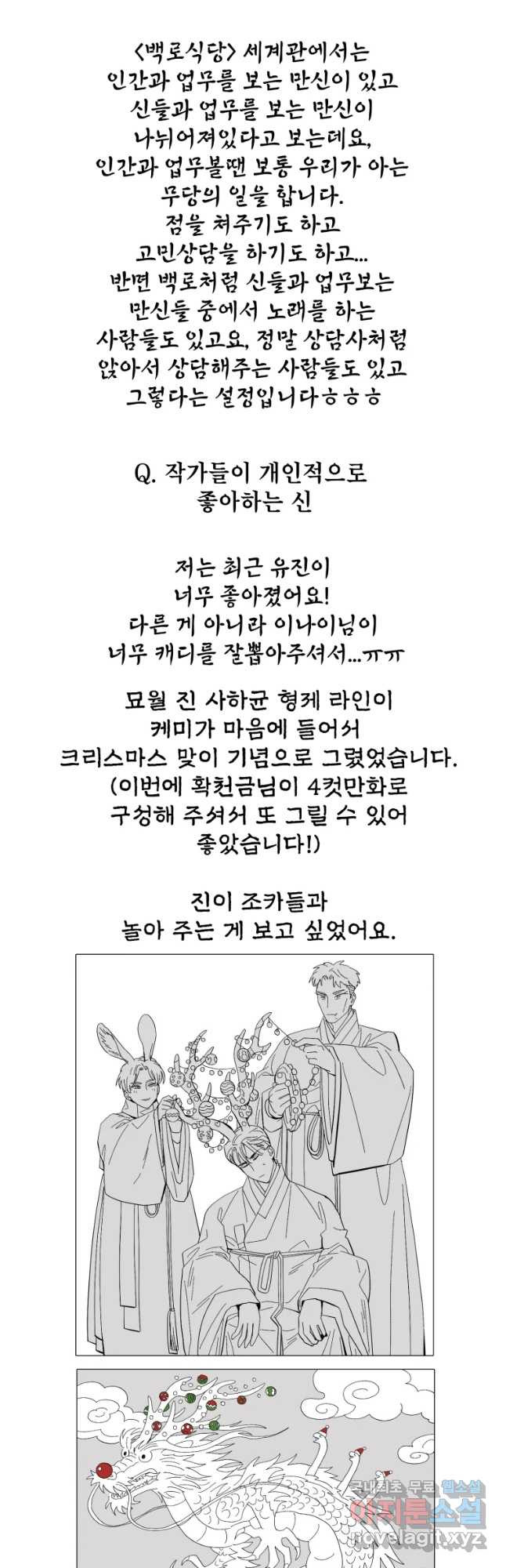 백로식당 2부 후기 - 웹툰 이미지 11