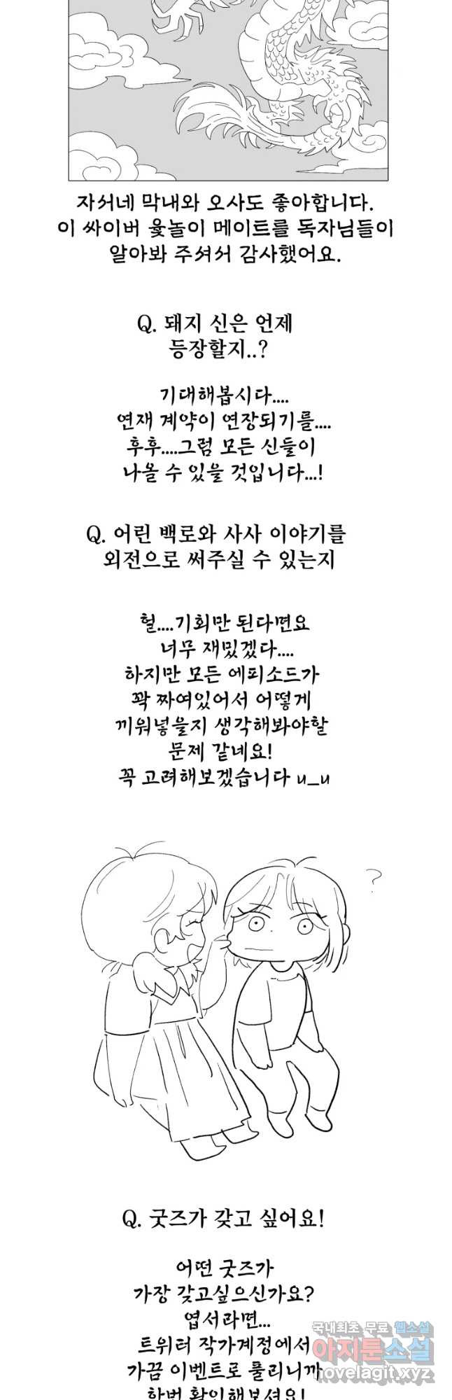 백로식당 2부 후기 - 웹툰 이미지 12