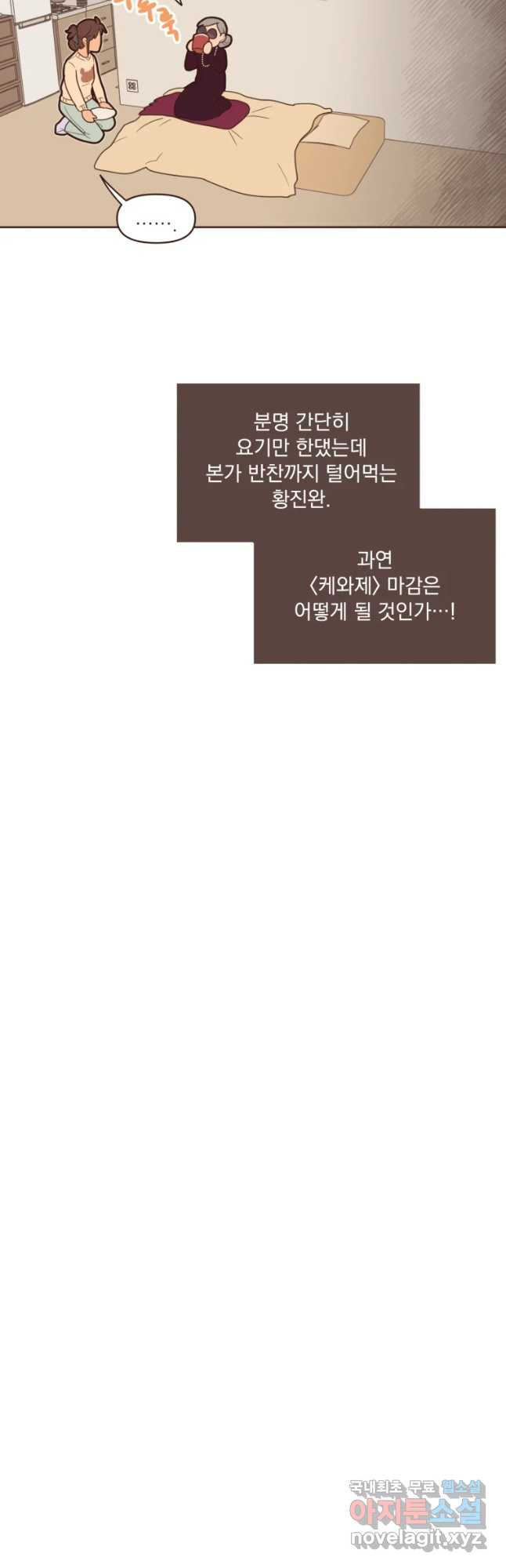 재벌과의 인터뷰 91화 넘버원 튜닝 - 웹툰 이미지 21