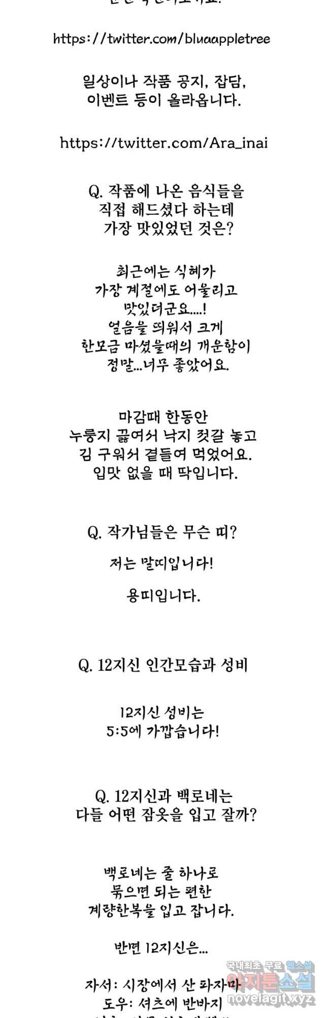 백로식당 2부 후기 - 웹툰 이미지 13