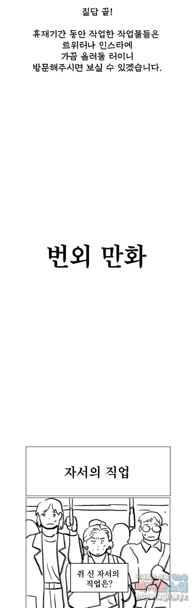 백로식당 2부 후기 - 웹툰 이미지 17