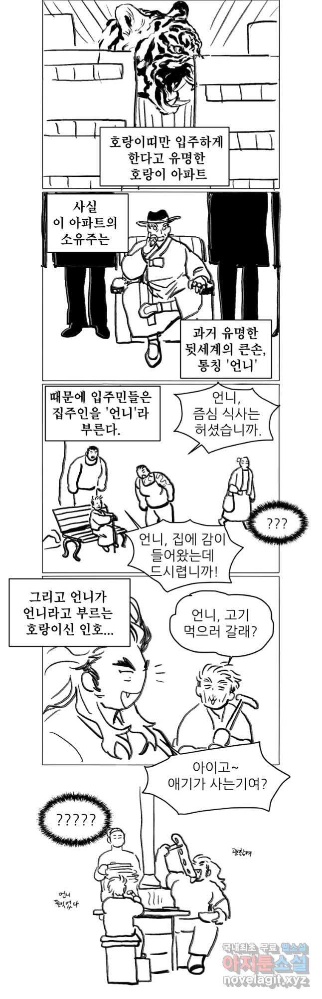 백로식당 2부 후기 - 웹툰 이미지 20