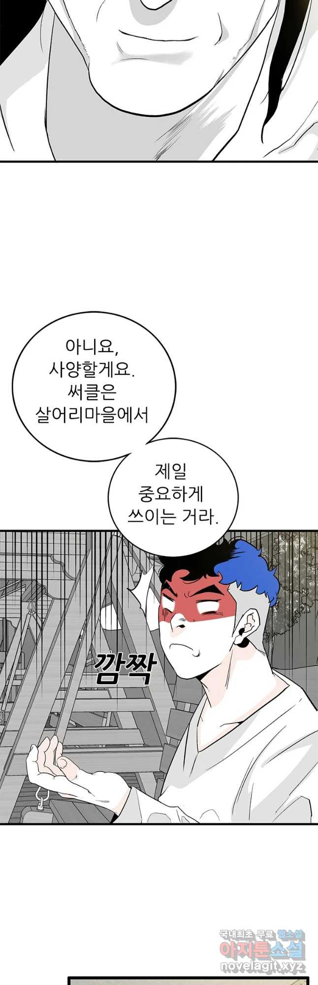 살어리랏다 시즌2 16화 - 웹툰 이미지 2