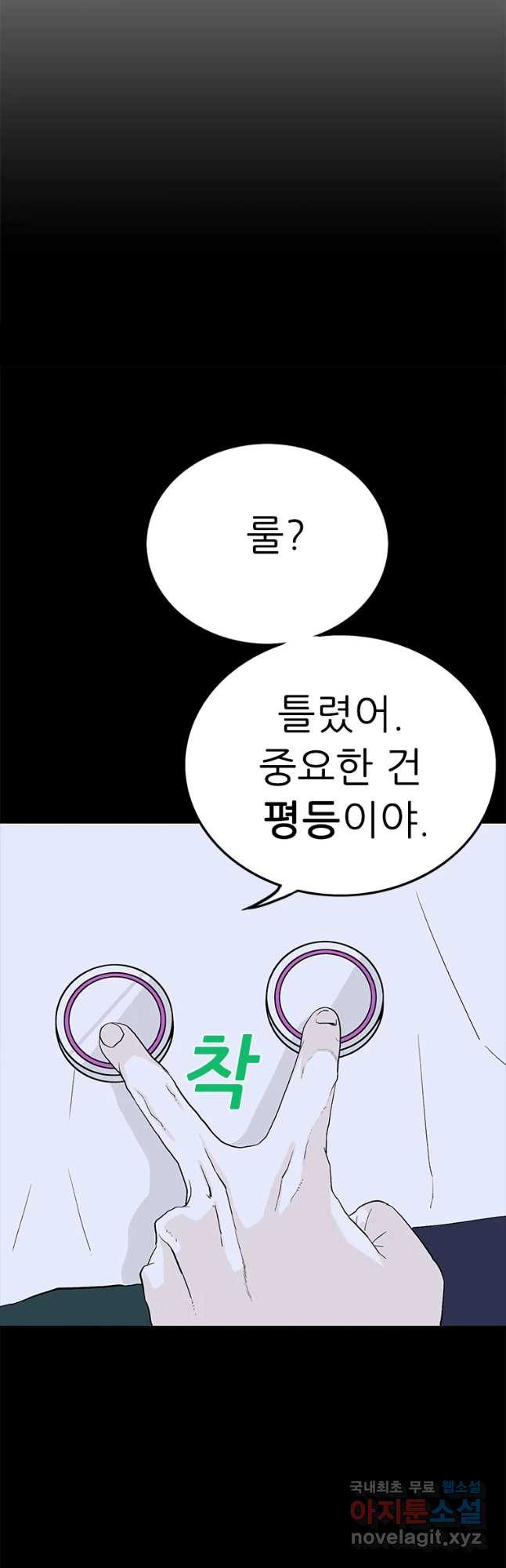 살어리랏다 시즌2 16화 - 웹툰 이미지 18