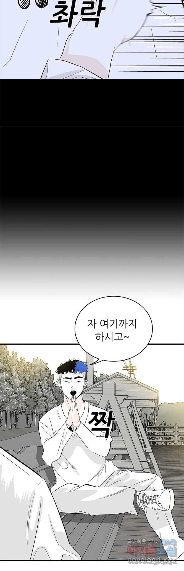 살어리랏다 시즌2 16화 - 웹툰 이미지 21